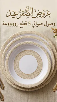طقم صحون 5 قطع