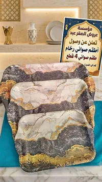 طقم صواني رخام - مؤسسة عروض الصقر عبد