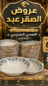 أواني فاخرة - صحون صيني
