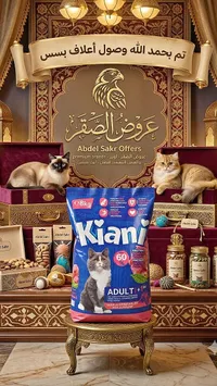 طعام قطط بالغ - كياني (Kiani)