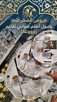 طقم صواني تقديم - صباح الخير