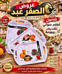 صواني تقديم فواكه