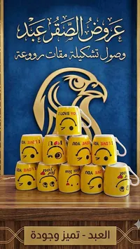 أكواب بتصميم إيموجي (أكواب)