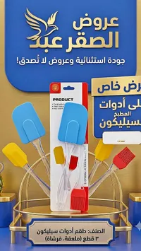 طقم أدوات مطبخ سيليكون (3 قطع)