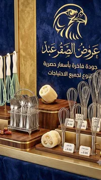 أدوات مطبخ ومنزلية - عروض الصقر عبد