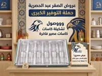 طقم كاسات عصير فاخر - الصقر