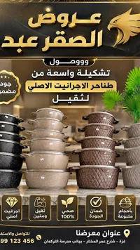 طقم قدور جرانيت - الصقر عبد