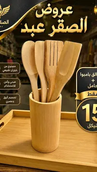 طقم ملاعق خشبية مع حامل - الصقر - سوق غزة
