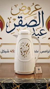 ترمس قهوة - NCC - سوق غزة