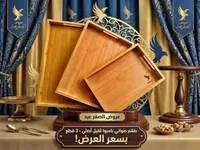 طقم صواني تقديم - Saqr