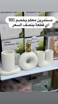 طقم إكسسوارات حمام 4 قطع - باثروم سيت (Bathroom Set) - سوق غزة