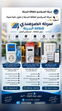 حامي الجهد الكهربائي الرقمي
