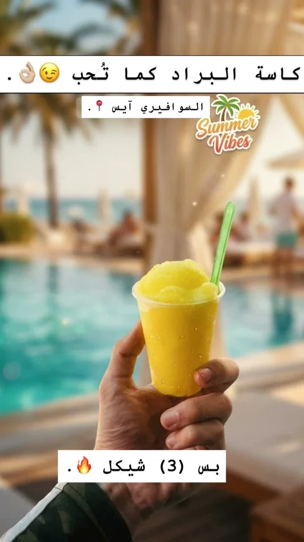 كأس براد - Summer Vibes - مطاعم ومقاهي - سوق غزة