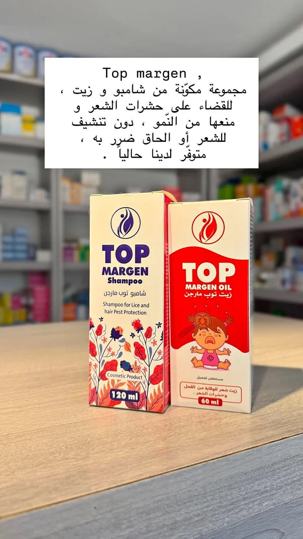 شامبو و زيت للقضاء على حشرات الشعر - توب مارجن (Top Margen) - إكسسوارات ومكياج وعناية - سوق غزة