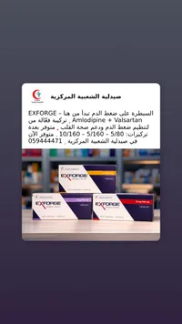 إكسفورج - نوفارتس (أملودبين + فالسارتان)