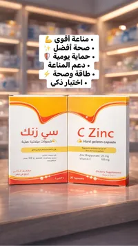 C Zinc سي زنك