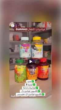 تشكيلة فيتامينات الأطفال جوميز - مكملات غذائية متنوعة