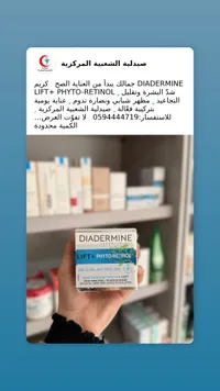 ديادرمين ليفت فيتو ريتينول - كريم العناية بالبشرة