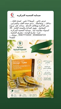 مكمل غذائي أوميغا 3 بلس - سيديكو (Sedico)