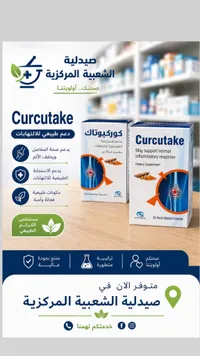مكمل غذائي كوركيوتاك - بيوكابيتال (Biocapital)