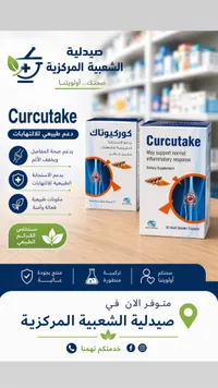 مكمل غذائي كوركيوتاك - بيوكابيتال (Biocapital)