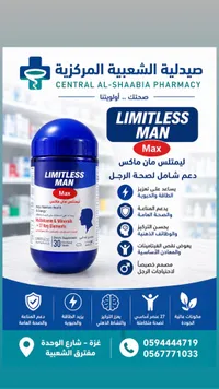 مكمل غذائي ليمتلس مان ماكس - ليمتلس ناتشورالز (Limitless Naturals)