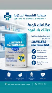 مكمل غذائي ليمتلس أوستيو دنس - ليمتلس ناتشورالز (Limitless)