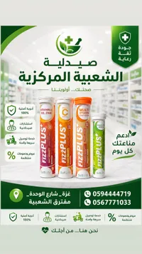أقراص فوارة فيتامينات ومكملات غذائية - فيز بلس (Fizz Plus)