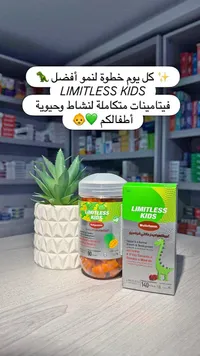 مكمل غذائي وفيتامينات للأطفال - ليمتلس كيدز (Limitless Kids) - سوق غزة
