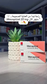 أقراص ميركابتيزول 20 ملجم لعلاج الغدة الدرقية - تارو (Taro)
