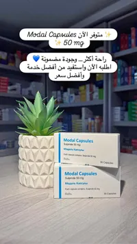 كبسولات مودال 50 ملغ - رافا (Rafa)