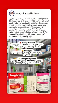 Feroglobin B12 + Pantogar + Collagen Peptides - سوق غزة