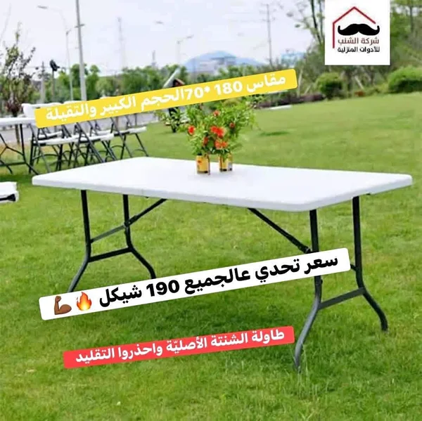 طاولة الشنطة القابلة للطي - شركة الشنب - أدوات منزلية - سوق غزة