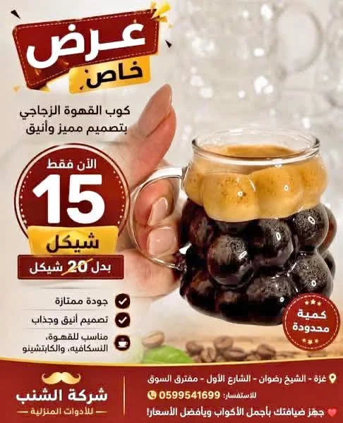 كوب قهوة زجاجي بتصميم فقاعات - شركة الشنب - أدوات منزلية - سوق غزة