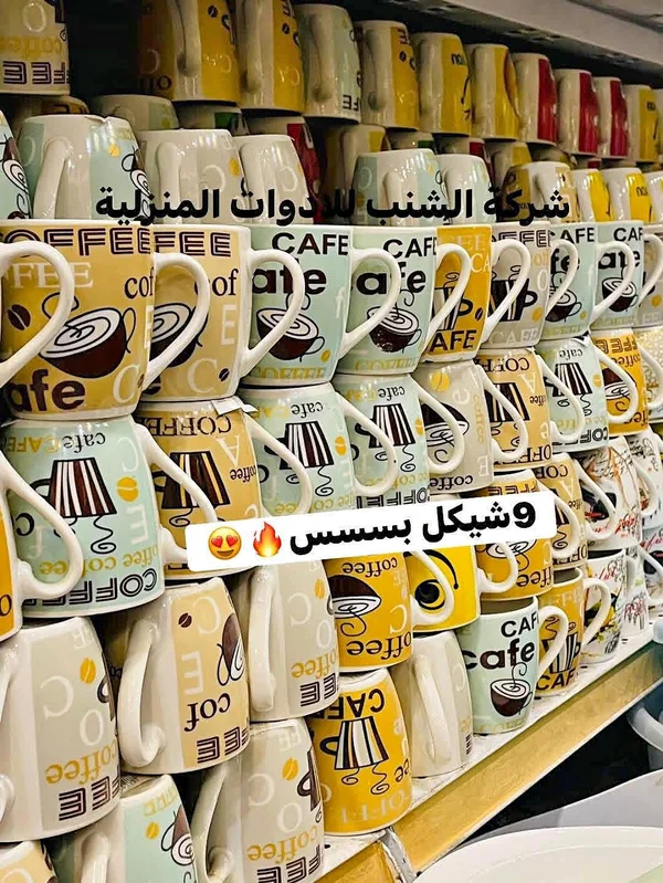 مج قهوة سيراميك ملون - الشنب - أدوات منزلية - سوق غزة