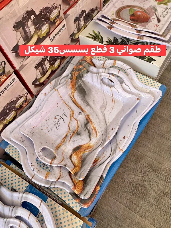 طقم صواني 3 قطع - أدوات منزلية - سوق غزة