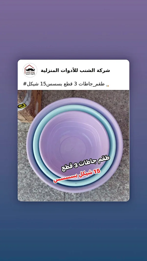 طقم جاطات 3 قطع - الشنب للأدوات المنزلية - أدوات منزلية - سوق غزة