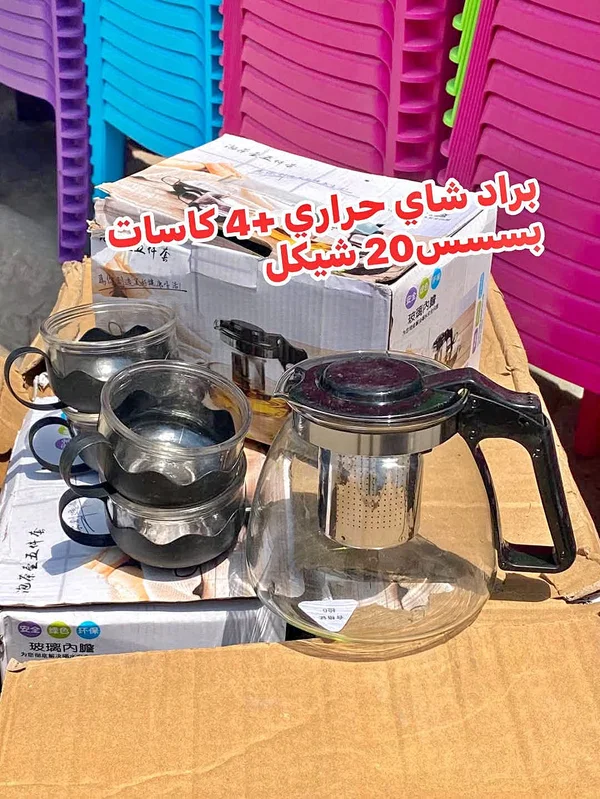 إبريق شاي حراري مع 4 كاسات - أدوات منزلية - سوق غزة