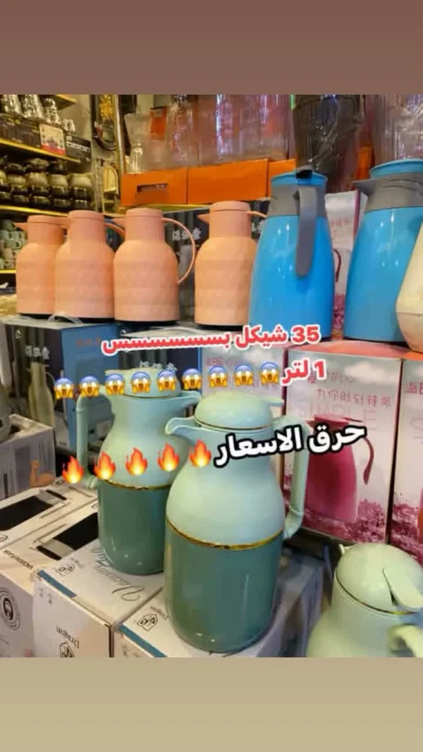 ترمس حافظ للحرارة - 1 لتر - أدوات منزلية - سوق غزة