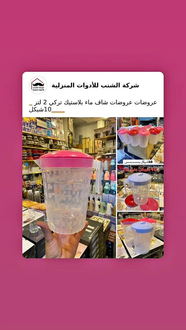 إبريق ماء بلاستيك تركي 2 لتر - أدوات منزلية - سوق غزة