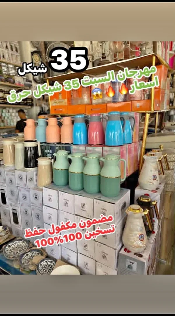 ترمس حافظ للحرارة - أدوات منزلية - سوق غزة