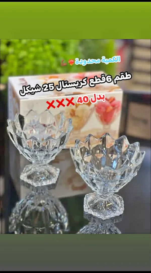 طقم 6 قطع كريستال - أدوات منزلية - سوق غزة