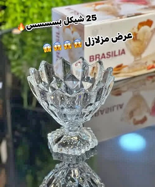 كأس تقديم آيس كريم - برازيليا - أدوات منزلية - سوق غزة