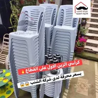 كراسي بلاستيك الرين الدولية - شركة الشيخ
