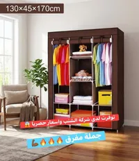 خزانة ملابس قماشية بني - 130×45×170 سم