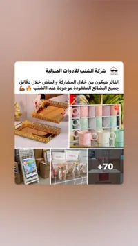 صناديق تنظيم وتخزين - شركة الشيخ للأدوات المنزلية