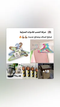 علاقات ملابس ملونة - شركة الشيخ للأدوات المنزلية
