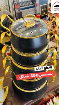 طقم أواني طبخ بسيس 350 شيكل