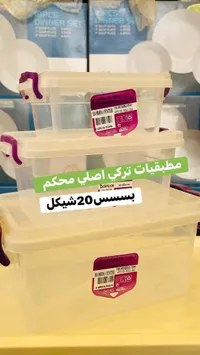 مطبقيات تركي أصلي محكم - 20 شيكل