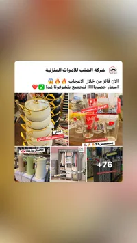 أدوات مطبخ- الشنب للأدوات المنزلية